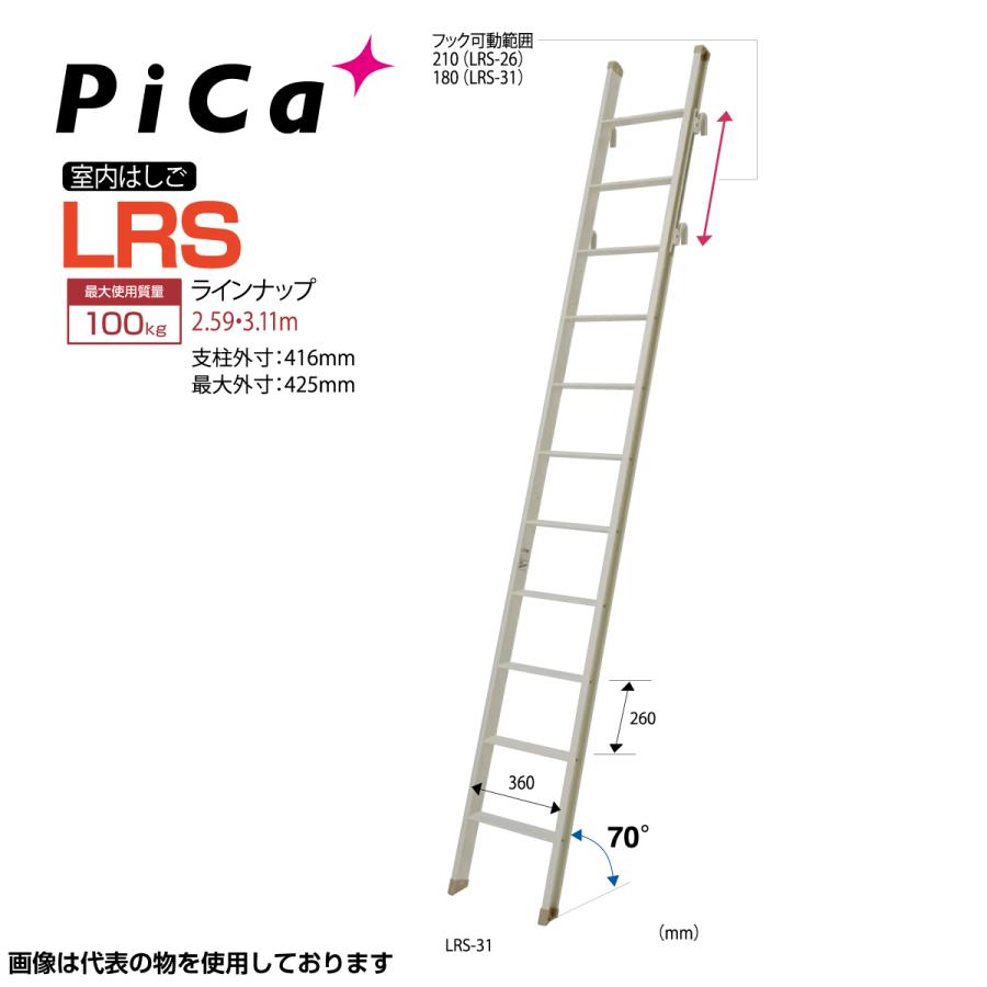 ピカコーポレイション はしご ハシゴ 梯子 ピカコーポレーション 室内はしご LRS-31