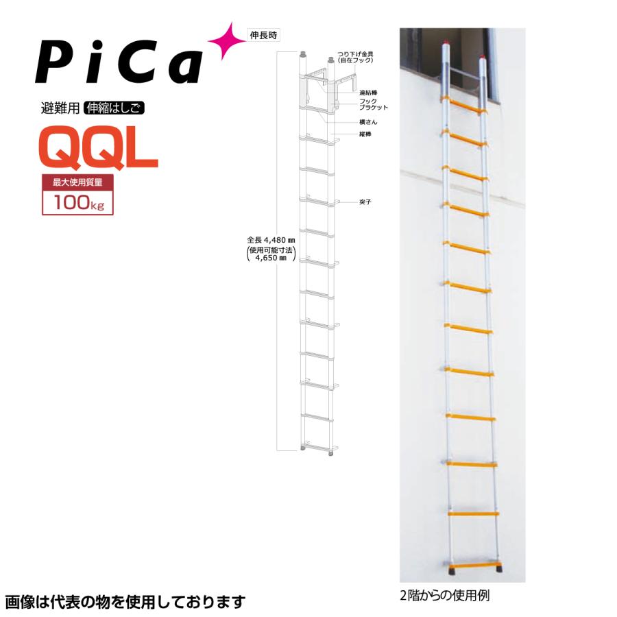 ピカコーポレイション はしご ハシゴ 梯子 ピカコーポレーション 避難用 伸縮はしご QQL-38
