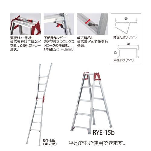 足場脚立 長谷川 長谷川工業 脚立 伸縮 2.6m 梯はしご兼用 脚部伸縮式脚立  (階段用)  階段 足場台  RYE-12b ハセガワ Hasegawa｜e-parc｜02