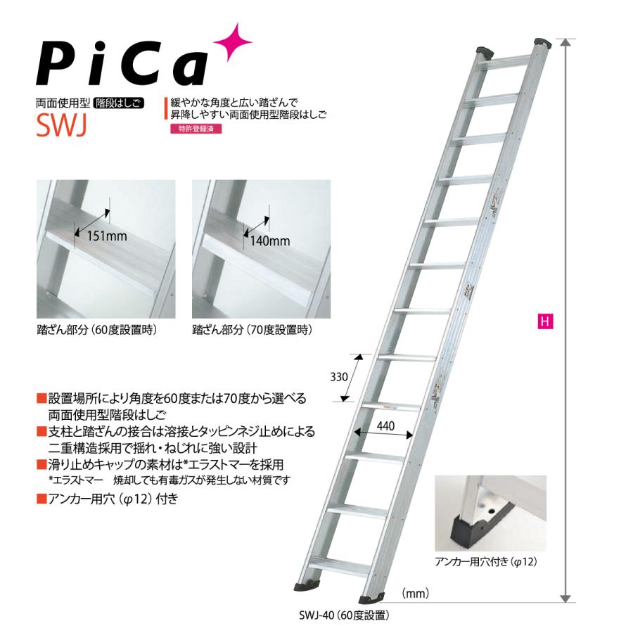 ピカコーポレイション はしご ハシゴ 梯子 ピカコーポレーション 両面使用型 階段はしご SWJ SWJ-40