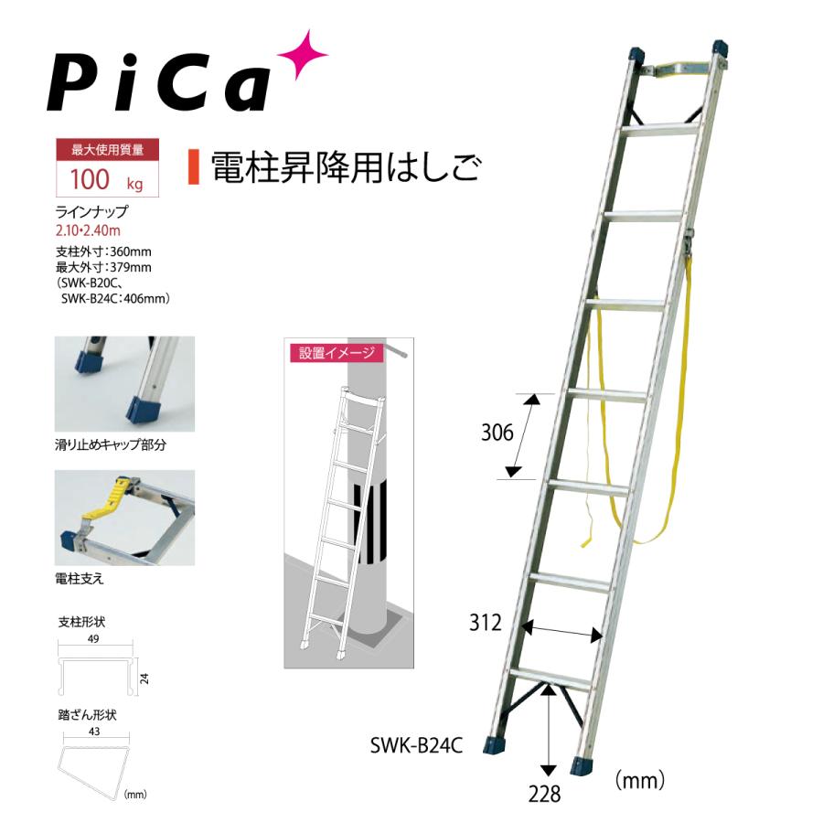 梯子 アルミ 2m ピカコーポレイション はしご ハシゴ 梯子 ピカコーポレーション 電柱はしご SWK SWK-B24C