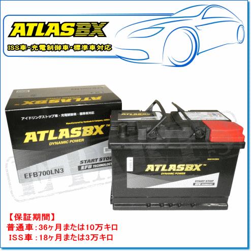 VOLVO V70 III T4・DBA-BB4164TW用 / ATLAS BX EFB700LN3/EN ISSバッテリー｜e-parts0222｜02