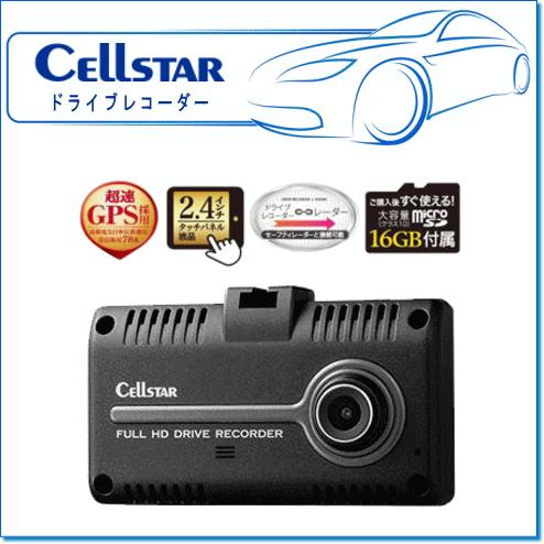 CELLSTAR ドライブレコーダー CS-31F 【公式通販】