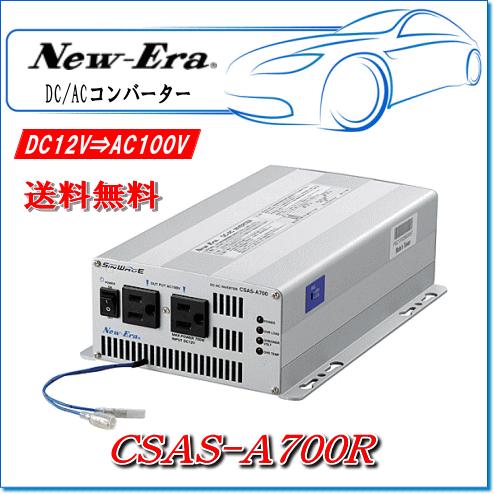 NEW ERA（ニューエラ） New-Era・ニューエラー：DC/ACインバータ CSAS 