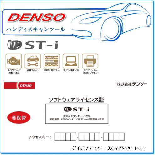 デンソー DENSO ダイアグテスター DST-i用 スタンダードソフト : E 