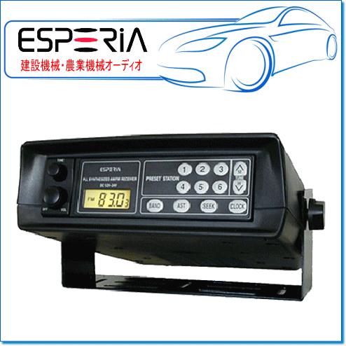 ESPERIA エスペリア AM/FMモノラルチューナー：KRH-M69NHS (防滴