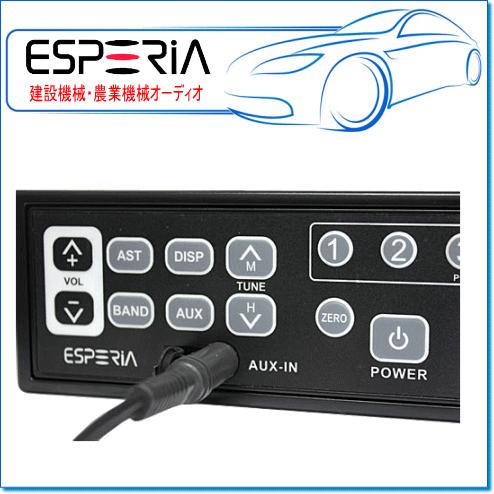 ESPERIA エスペリア AUX端子付きAM/ワイドFM対応ステレオチューナー