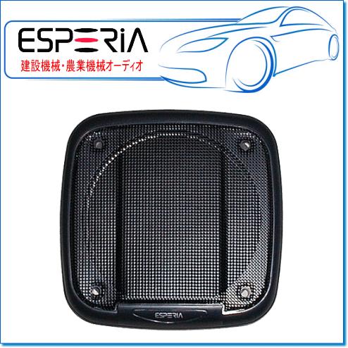 ESPERIA エスペリア 10cmスピーカーグリル：SX-F126G : E-Parts - 通販
