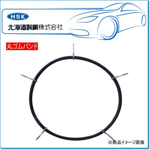 HSK 北海道製鎖 45191・タイヤsize 6.45-14：タイヤチェーン＋ゴム