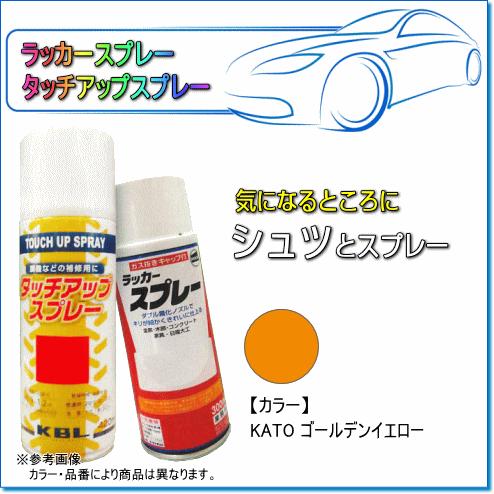 建設 農業機械用塗装スプレー Kato ゴールデンイエロー Kg0245r 純正no 999 160 相当色 Kbl Kg0245r E Parts 通販 Yahoo ショッピング