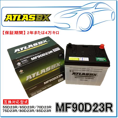 送料無料 予約 大特価 ATLASBX アトラスバッテリー MF90D23R：MFシリーズ 国産車用