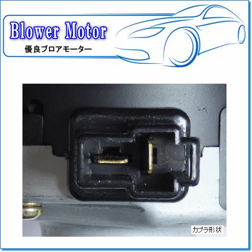 TOYOTA トヨエース KDY2#/LY2#/RZY2#/TRY2#/TRU3#用 代表純正品番：87104-37120 ※優良ブロアモーター｜e-parts0222｜03