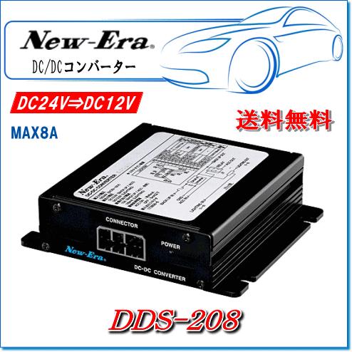 New-Era・ニューエラー：DC/DCコンバーター DDS-208 MAX8A（制御信号電圧変換回路を3系統装備・専用ケーブル付属）｜e-parts0222