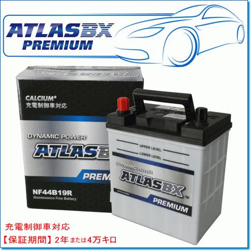 ATLASBX/アトラスバッテリー NF44B19R：プレミアムシリーズ (充電制御