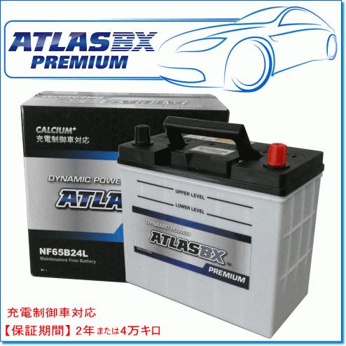SUZUKI エリオ セダン 1.8i LA-RC51S,ABA-RC51S用/ATLASBXバッテリー NF65B24L プレミアムシリーズ｜e-parts0222