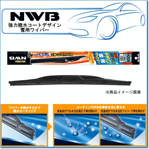 NWB デザイン雪用ワイパー　HD43W(SIZE:430mm) 乾拭き作動でカンタンに強力撥水コーティング！｜e-parts0222