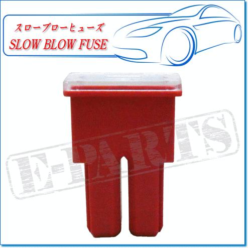 スローブローヒューズ SBF-3057：ASタイプ・レッド50AMP : E-Parts