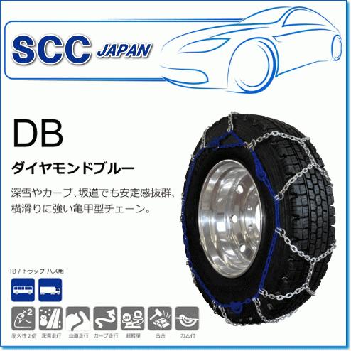 SCC JAPAN/DBシリーズ DB6456：深雪やカーブ、坂道でも安定感抜群・横滑りに強い亀甲型チェーン（トラック・バス用）｜e-parts0222