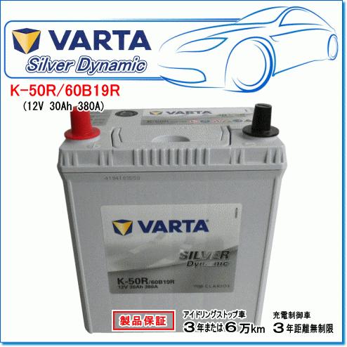 SUZUKI アルト [HA36] [ISS] 0.7i DBA-HA36S用/VARTA K50R/60B19R シルバーダイナミック｜e-parts0222｜02