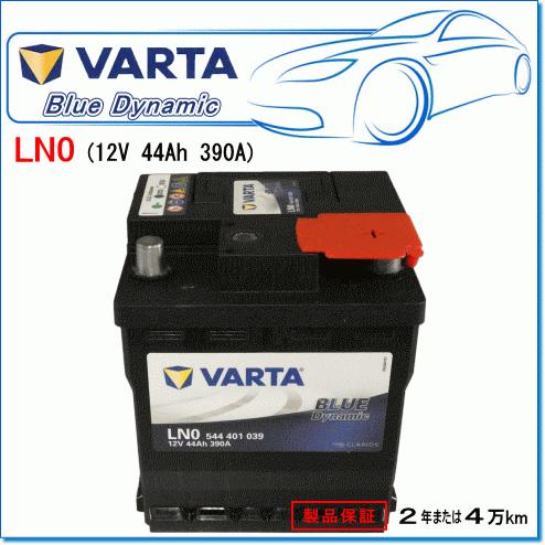 VARTA Volkswagen アップ! [122] 1.0 DBA-AACHYW用/VARTA 544-401-039