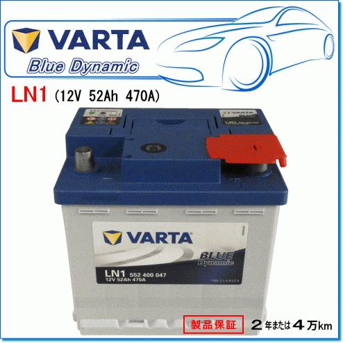 CITROEN C3 [A31] 1.6i GH-A31NFU・ABA-A31NFU用/VARTA 552-400-047 LN1 ブルーダイナミックバッテリー｜e-parts0222｜02