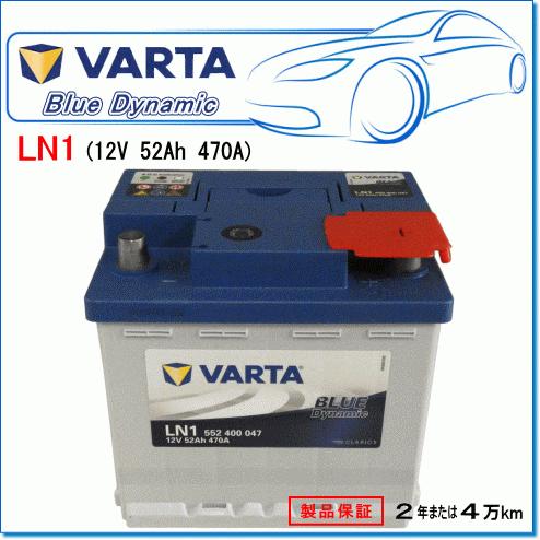 VARTA FIAT 500 [312] 0.9 ABA-31209用/VARTA 552-400-047 LN1 ブルー