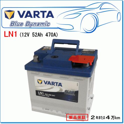 FIAT 500C [312] 1.2 ABA-31212用/VARTA 552-400-047 LN1 ブルーダイナミックバッテリー｜e-parts0222