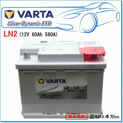 VARTA FIAT 500X [334] 1.4 4WD ABA-33414用/VARTA 560-500-056 LN2EFB