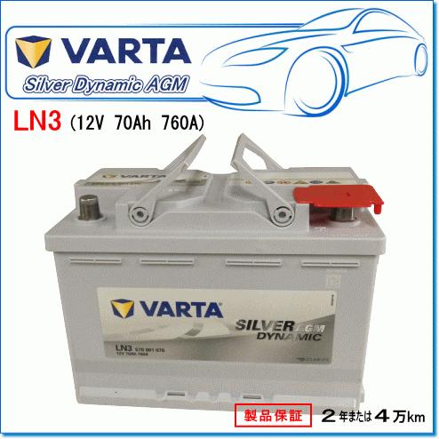 VOLVO V40 II D4 LDA-MD4204T用/VARTA 570-901-076 LN3AGM シルバーダイナミックバッテリー :  var-ln3agm-0355 : E-Parts - 通販 - Yahoo!ショッピング