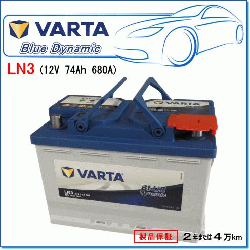 BMW 3シリーズ [E91] 325i ツーリング ABA-VS25用/VARTA 574-012-068 LN3 ブルーダイナミックバッテリー｜e-parts0222