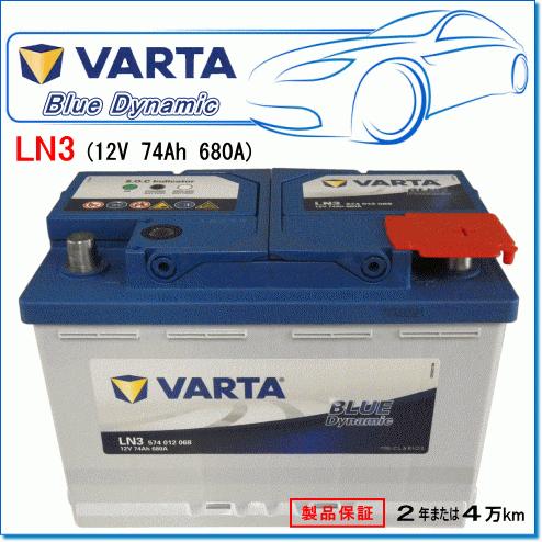 VARTA BMW Z4 [E89] sDrive 20i DBA-LL20用/VARTA 574-012-068 LN3