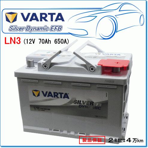 ALFA ROMEO GTV [916] 3.0 V6 24V GF-916C1B・GH-916C1B用/VARTA 570-500-065 LN3EFB シルバーダイナミックバッテリー｜e-parts0222