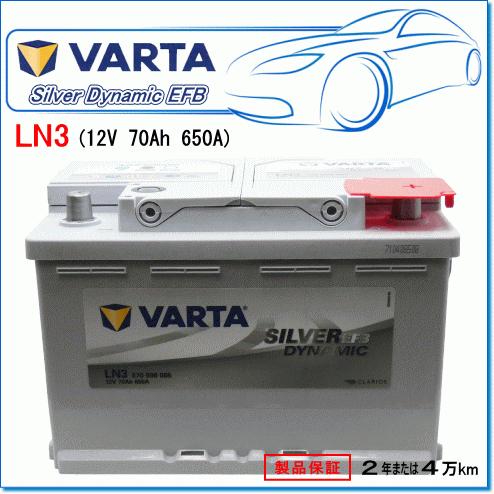 ALFA ROMEO GTV [916] 3.0 V6 24V GF-916C1B・GH-916C1B用/VARTA 570-500-065 LN3EFB シルバーダイナミックバッテリー｜e-parts0222｜02