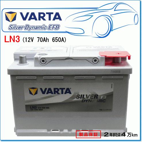 ALFA ROMEO ジュリア [952] 2.0 ターボ ABA-95220用/VARTA 570-500-065 LN3EFB シルバーダイナミックバッテリー｜e-parts0222｜02