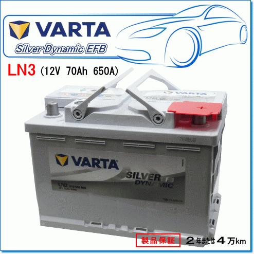 BMW 3シリーズ [E90] 320i ABA-VA20用/VARTA 570-500-065 LN3EFB シルバーダイナミックバッテリー｜e-parts0222