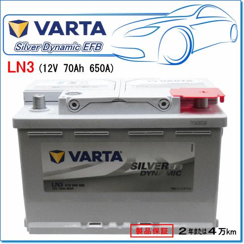 Varta パルタ　カーバッテリー　LN3 輸入車用　570 500 065 VARTA TOYOTA ランドクルーザー 3.3i 3DA-FJA300W用 / VARTA 570-500