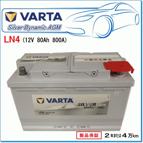 VOLVO V40 II D4 LDA-MD4204T用/VARTA 580-901-080 LN4AGM シルバーダイナミックバッテリー｜e-parts0222｜02