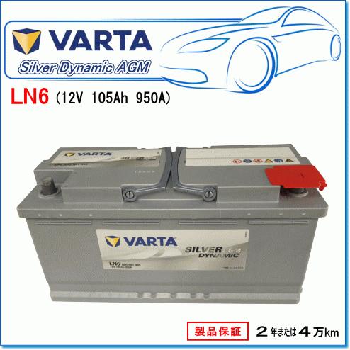 VARTA BMW 5シリーズ [G30] 523d LDA-JC20用/VARTA 605-901-095 LN6AGM