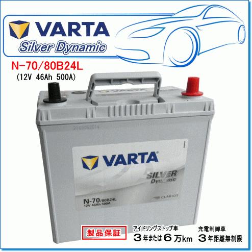 VARTA HONDA フリード [GB] [ISS] 1.5i (4WD) DBA-GB6用/VARTA N70
