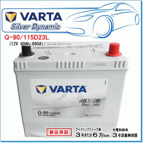 SUZUKI エスクード 3.2i (4WD) CBA-TDB4W用/VARTA Q90/115D23L シルバーダイナミック｜e-parts0222｜02