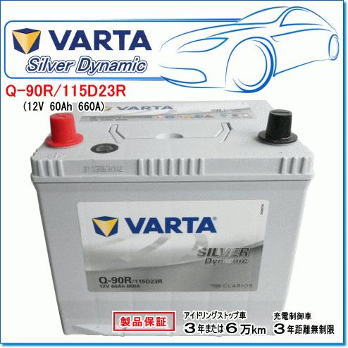 SUBARU レガシィ ツーリング ワゴン [BR] 2.5i (4WD) DBA-BR9用/VARTA Q90R/115D23R シルバーダイナミック｜e-parts0222｜02