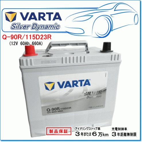 TOYOTA マーク II [X110] 2.5i ターボ GH-JZX110用/VARTA Q90R/115D23R シルバーダイナミック｜e-parts0222