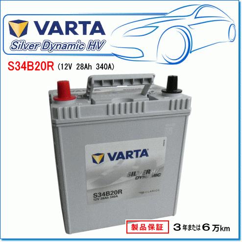 VARTA TOYOTA アクア 1.5i DAA-NHP10H・DAA-NHP10用/VARTA S34B20R