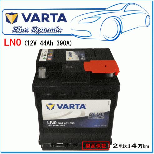 VARTA 544401039 LN0/B36：バルタ ブルーダイナミック・欧州車用バッテリー｜e-parts0222｜02