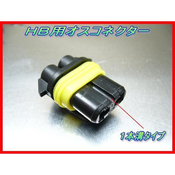 HB4 9006 防水 オスカプラ 1本溝 2個セット / LED HID補修用に！ : E
