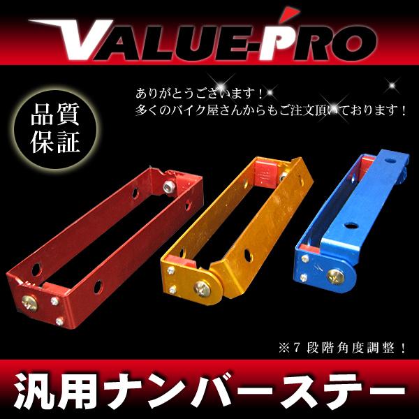 ナンバーステー 角度調整 レッド パタパタ 赤◇ スカイウェイブ