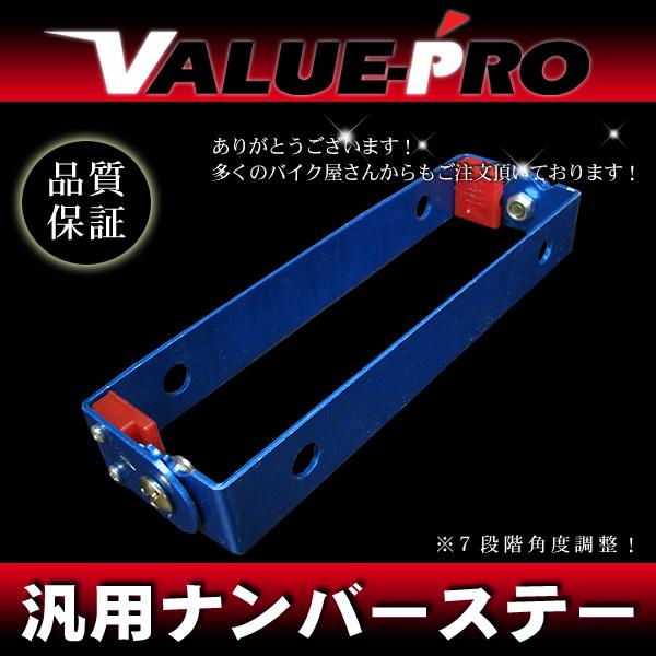 ナンバーステー 角度調整 ブルー パタパタ 青◇ DIO ディオ ZX