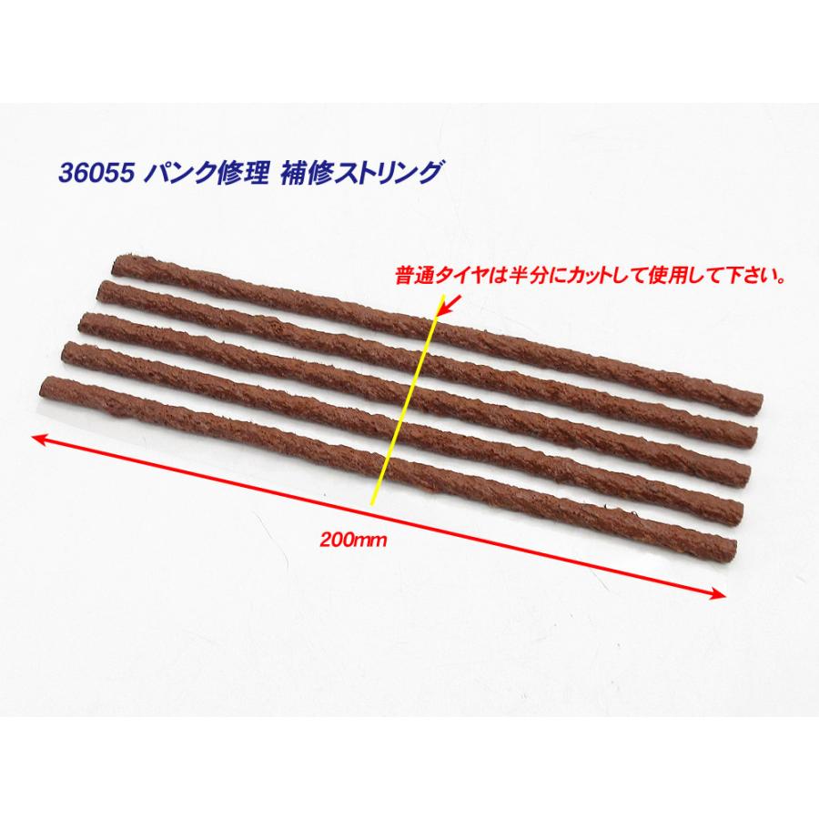 パンク修理用 ストリングゴム 30本 60回分 / ラバースティック 太さ6.3