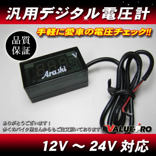 新品 小型 デジタル電圧計 LEDボルトメーター / 文字色ホワイト 四輪