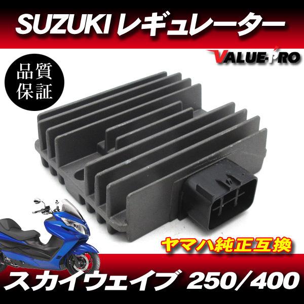 ヤマハ 純正互換 原付 レギュレーター レギュレター/ マジェスティ250C マグザム WR250X WR250R YZF-R6 グランドマジェスティ250/400